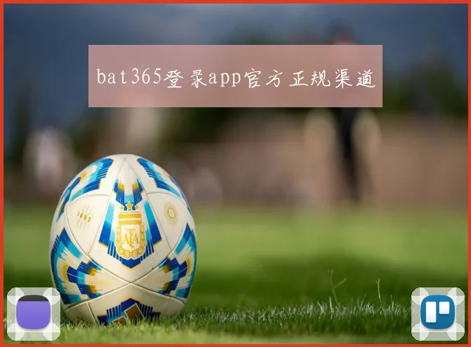 bat365登录app官方正规渠道